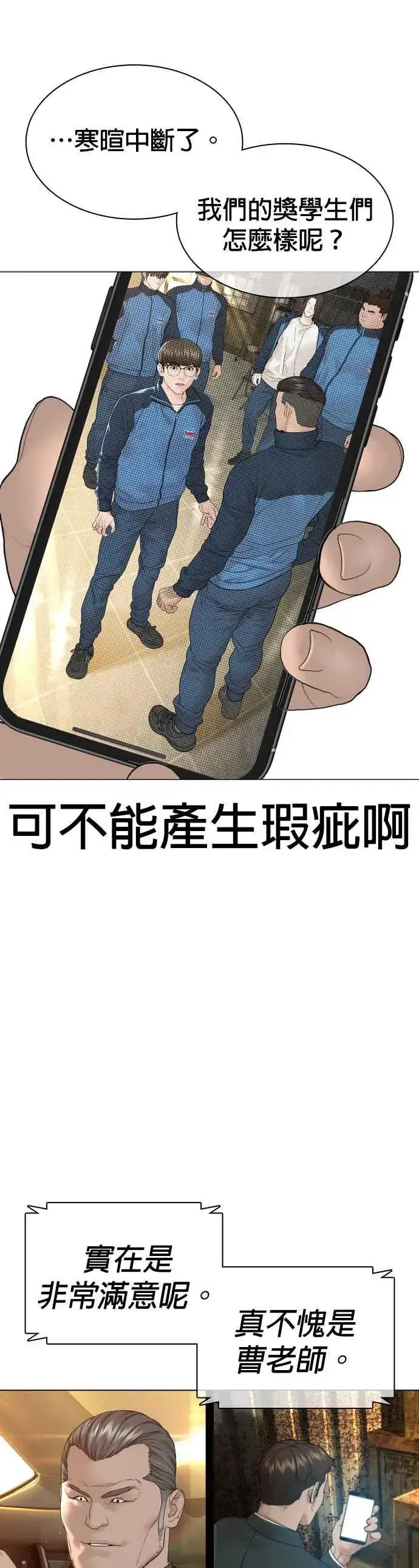 漫画《格斗实况》第155话 搞屁啊，死了是不是？第30张图