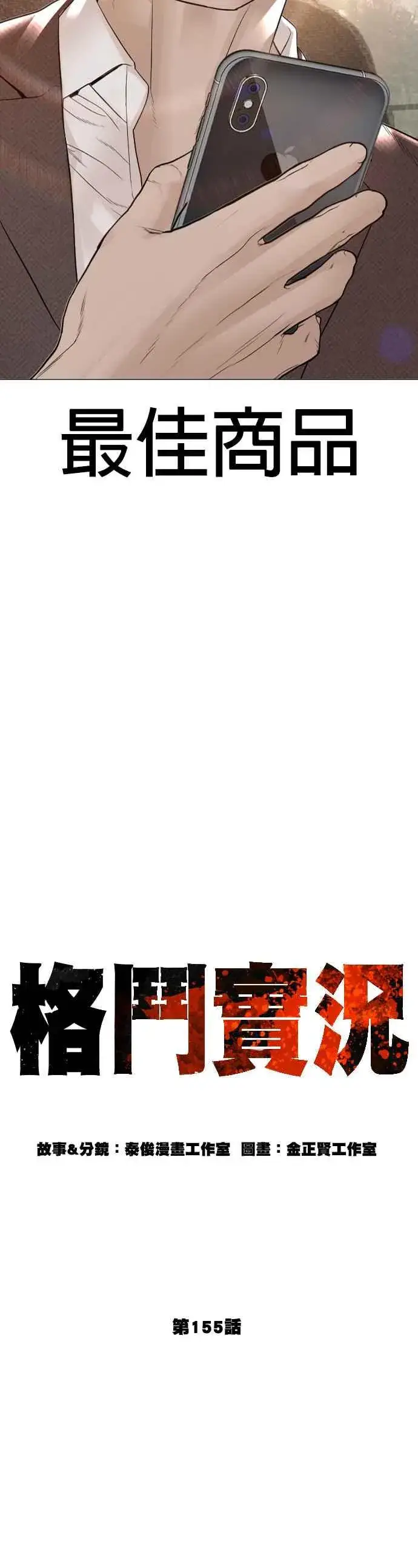 漫画《格斗实况》第155话 搞屁啊，死了是不是？第32张图