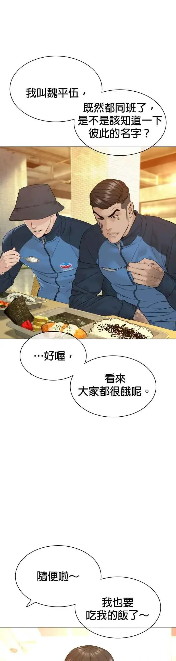 漫画《格斗实况》第155话 搞屁啊，死了是不是？第35张图