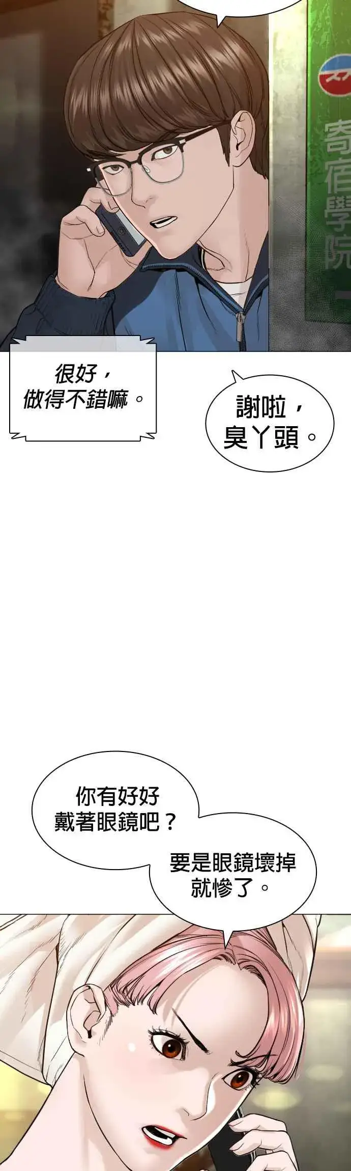 漫画《格斗实况》第155话 搞屁啊，死了是不是？第51张图