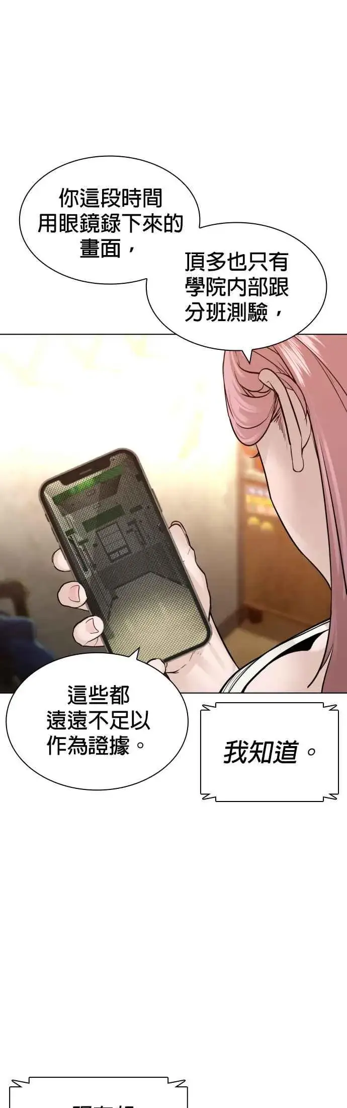 漫画《格斗实况》第155话 搞屁啊，死了是不是？第53张图