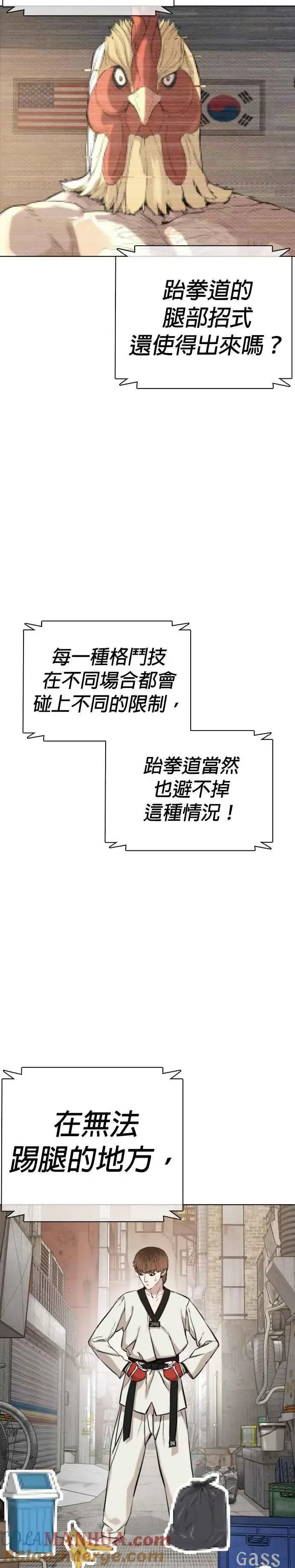 漫画《格斗实况》第16话 战胜跆拳道的方法第10张图