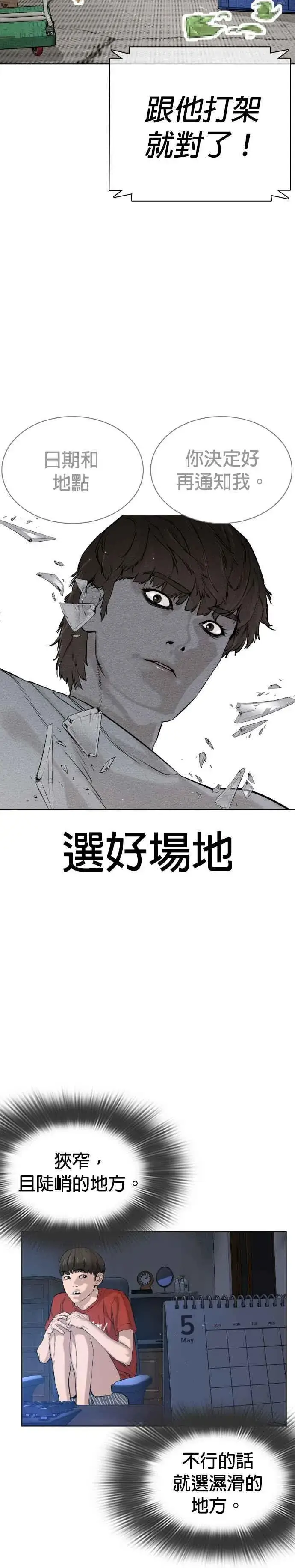 漫画《格斗实况》第16话 战胜跆拳道的方法第11张图