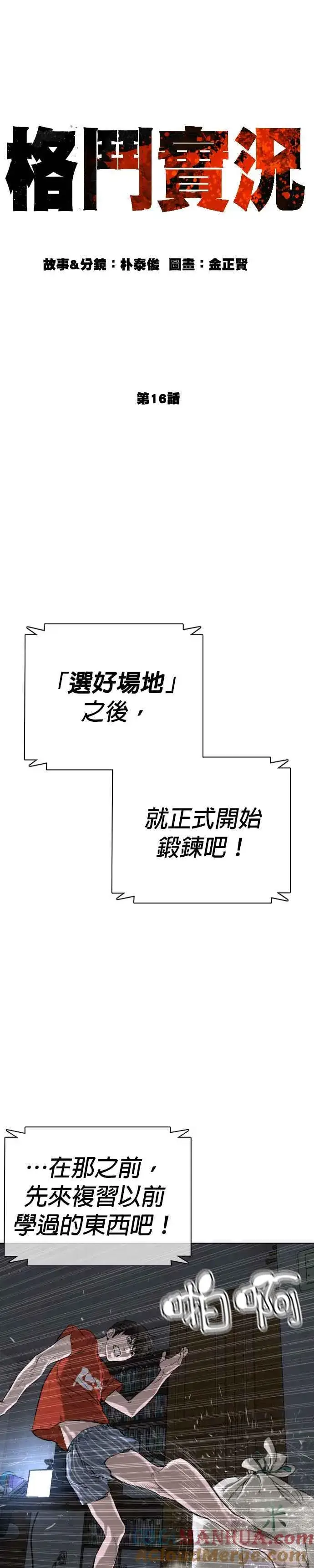 漫画《格斗实况》第16话 战胜跆拳道的方法第13张图