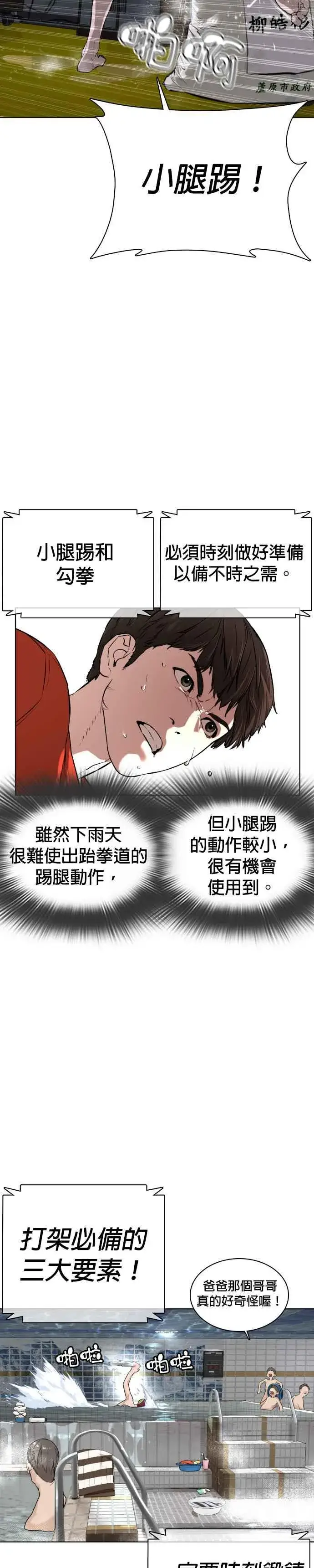 漫画《格斗实况》第16话 战胜跆拳道的方法第14张图