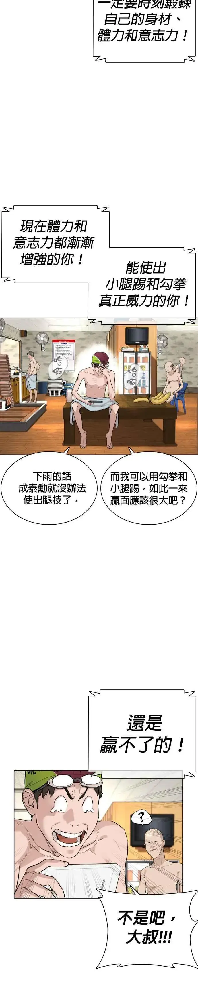 漫画《格斗实况》第16话 战胜跆拳道的方法第15张图