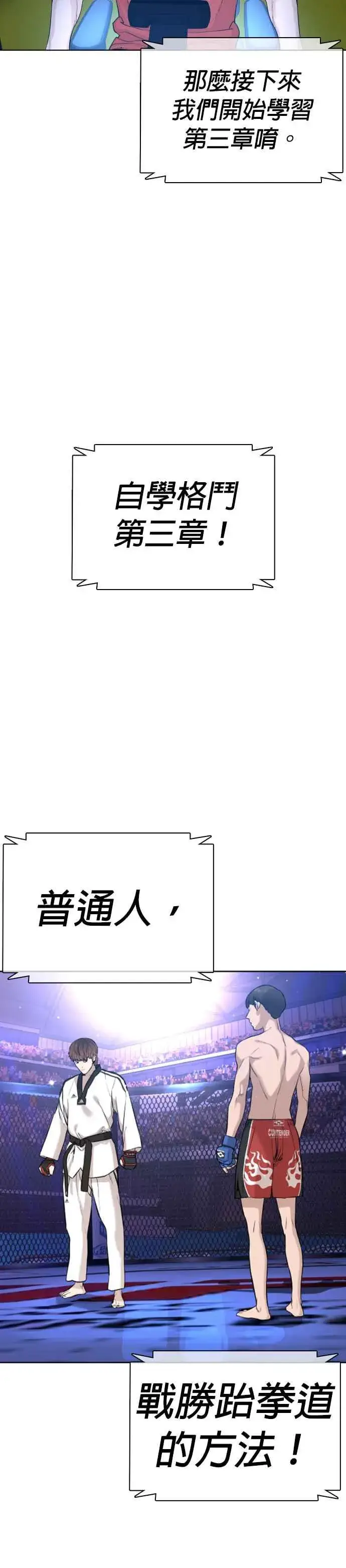 漫画《格斗实况》第16话 战胜跆拳道的方法第2张图