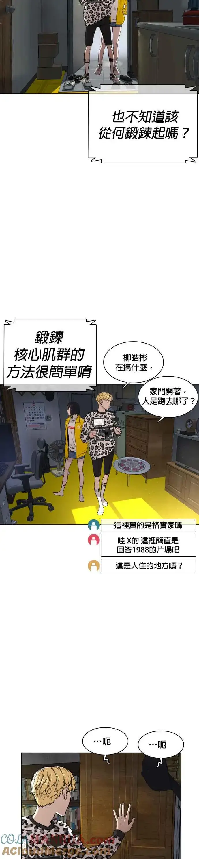 漫画《格斗实况》第16话 战胜跆拳道的方法第22张图