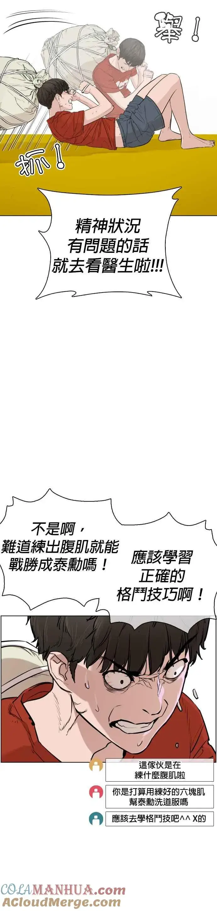 漫画《格斗实况》第16话 战胜跆拳道的方法第28张图