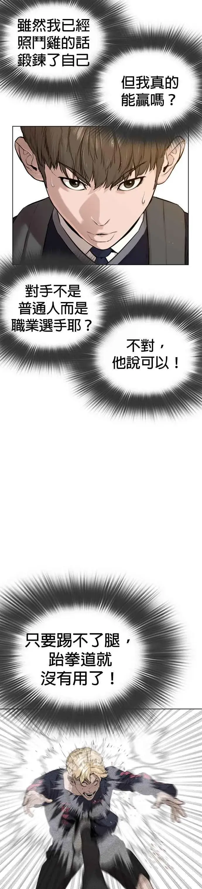 漫画《格斗实况》第16话 战胜跆拳道的方法第35张图