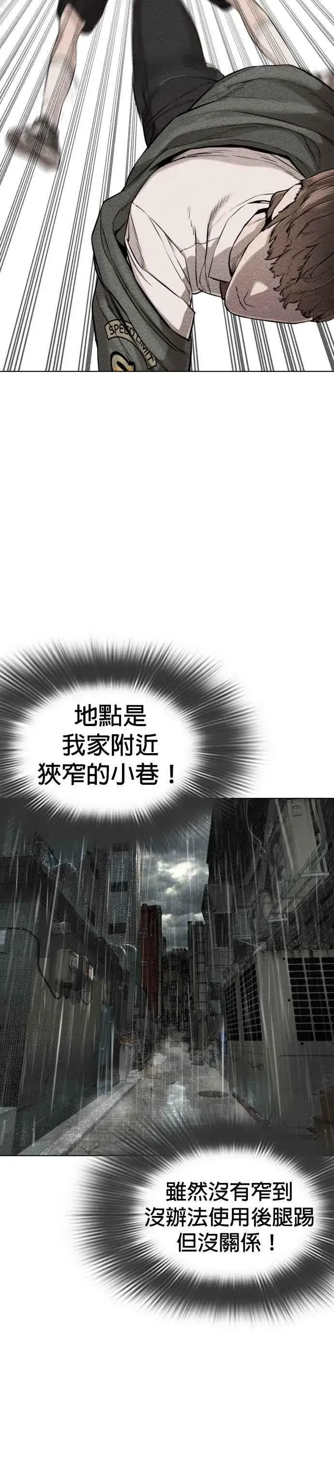 漫画《格斗实况》第16话 战胜跆拳道的方法第36张图