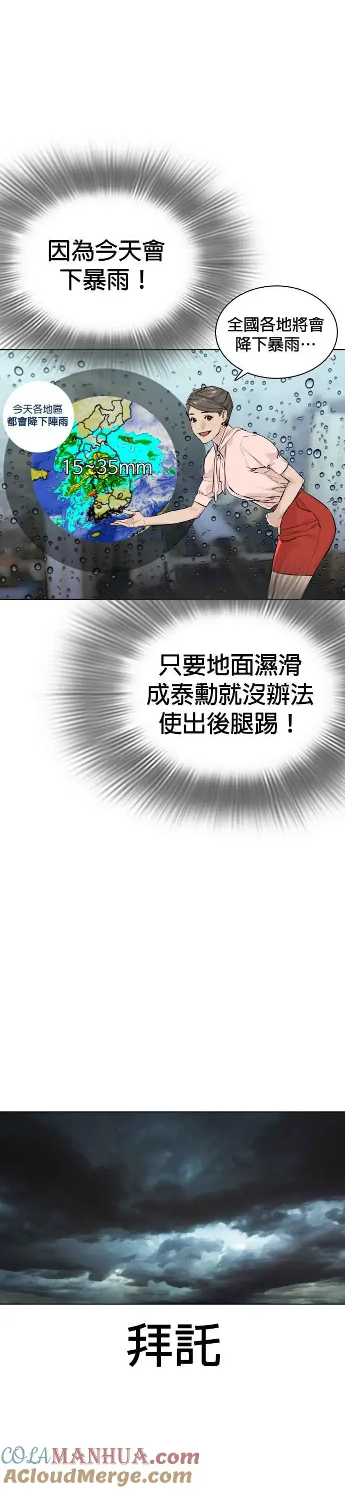 漫画《格斗实况》第16话 战胜跆拳道的方法第37张图