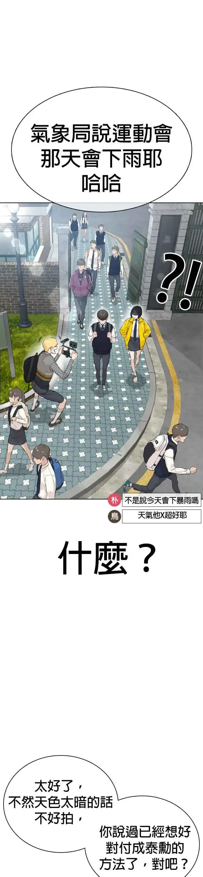 漫画《格斗实况》第16话 战胜跆拳道的方法第39张图