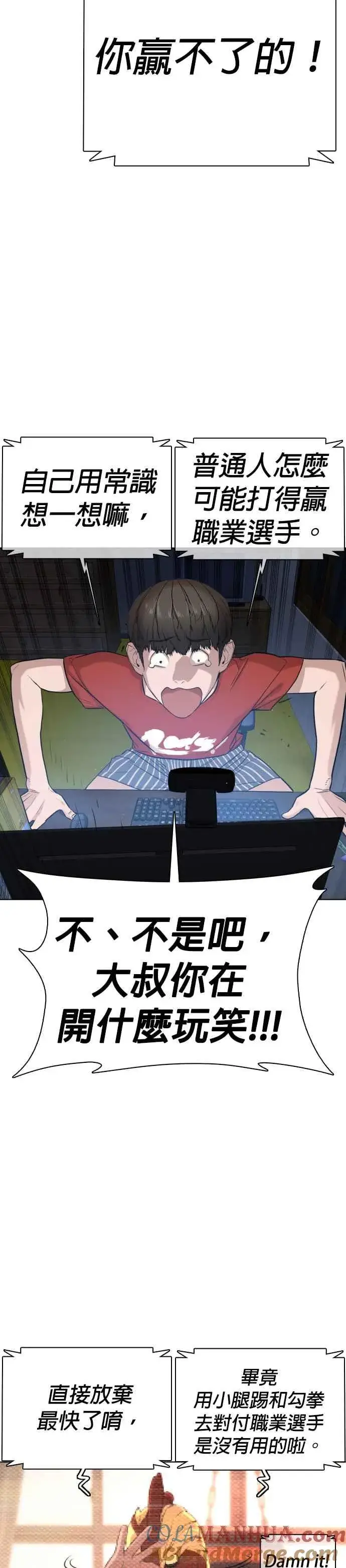 漫画《格斗实况》第16话 战胜跆拳道的方法第4张图