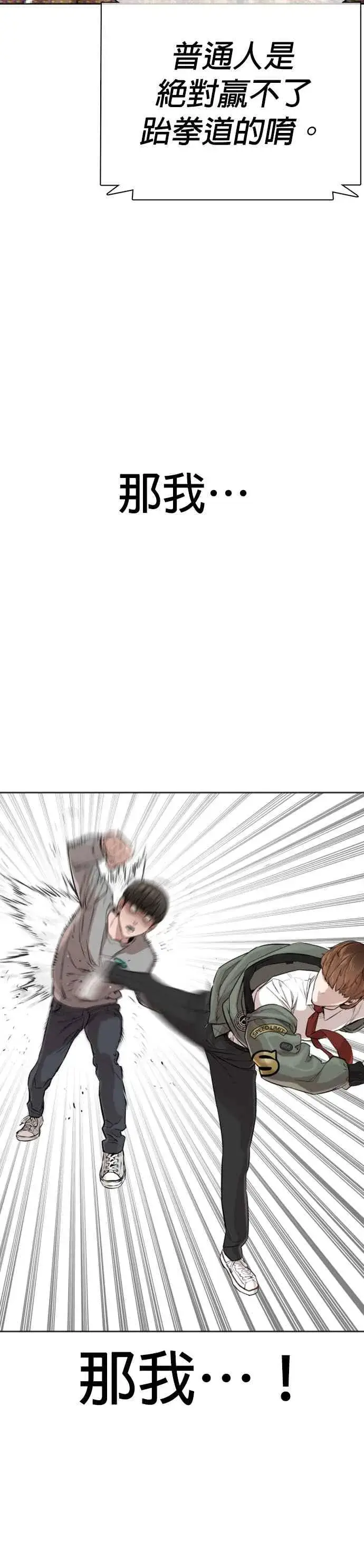 漫画《格斗实况》第16话 战胜跆拳道的方法第42张图