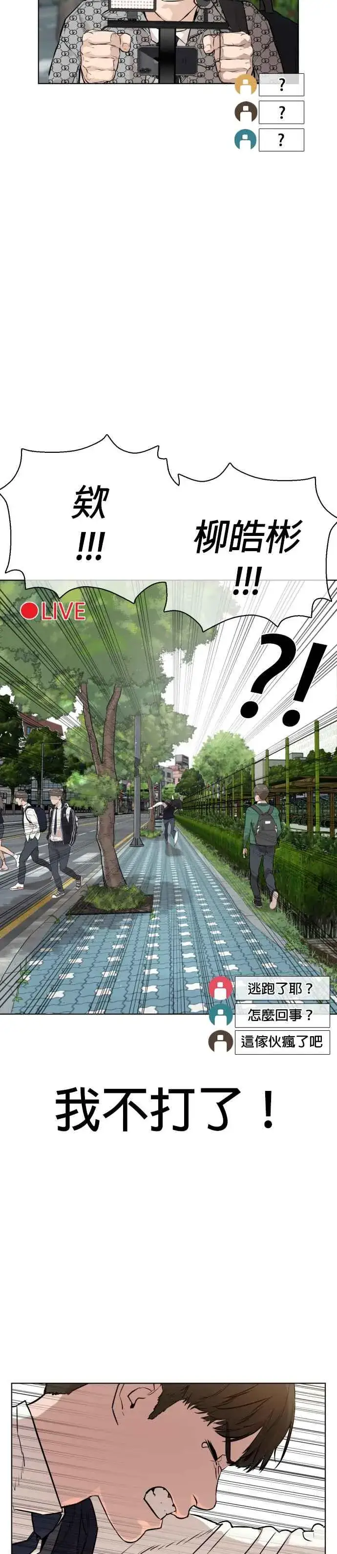 漫画《格斗实况》第16话 战胜跆拳道的方法第44张图