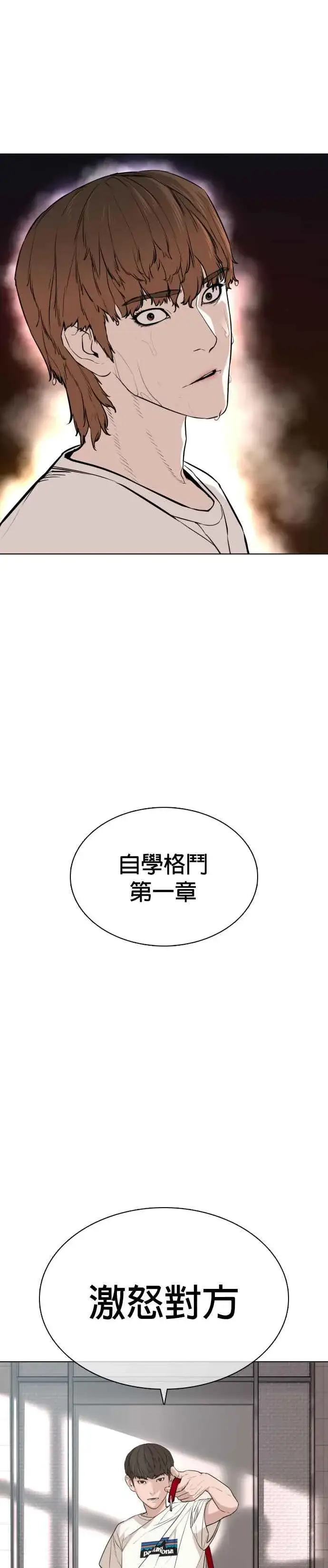 漫画《格斗实况》第16话 战胜跆拳道的方法第48张图