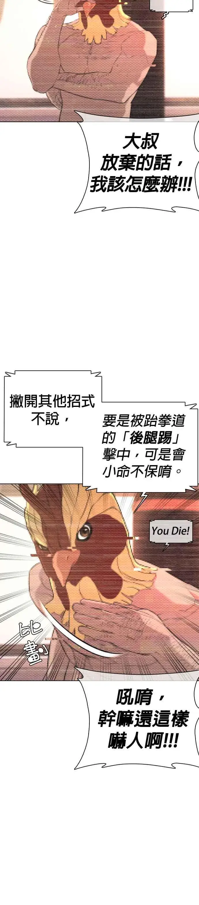 漫画《格斗实况》第16话 战胜跆拳道的方法第5张图