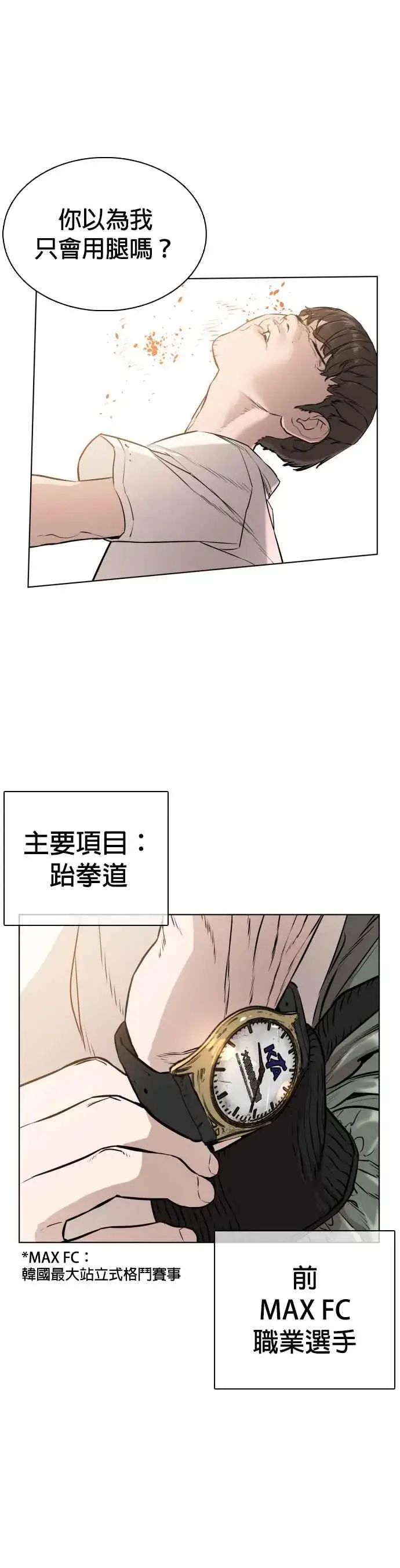 漫画《格斗实况》第16话 战胜跆拳道的方法第54张图