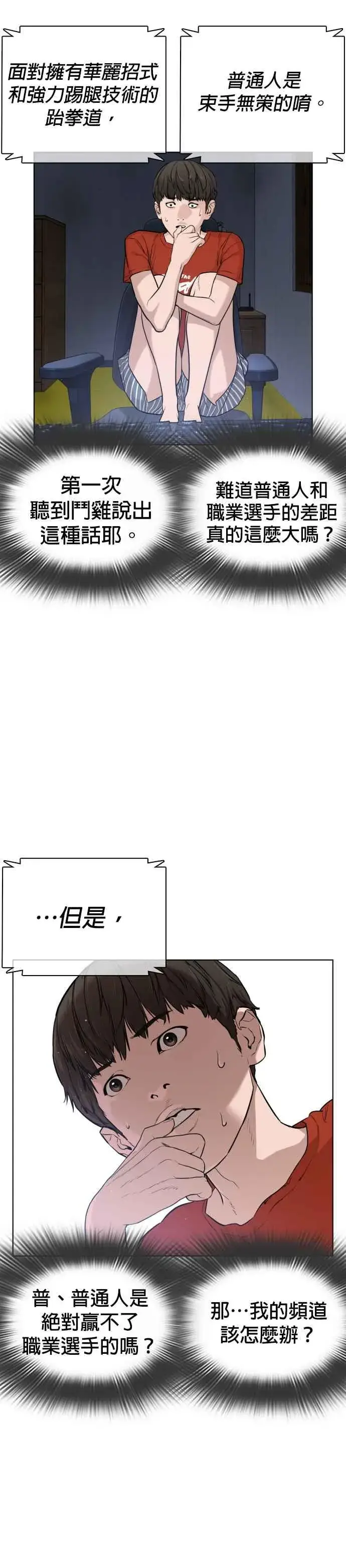 漫画《格斗实况》第16话 战胜跆拳道的方法第6张图