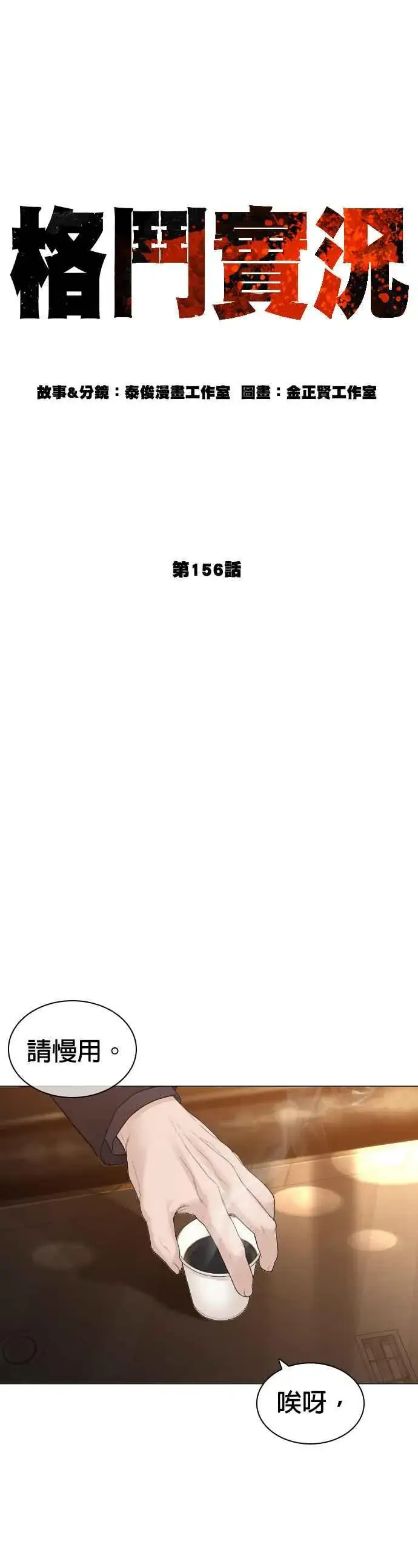 漫画《格斗实况》第156话 禁止气馁！第12张图