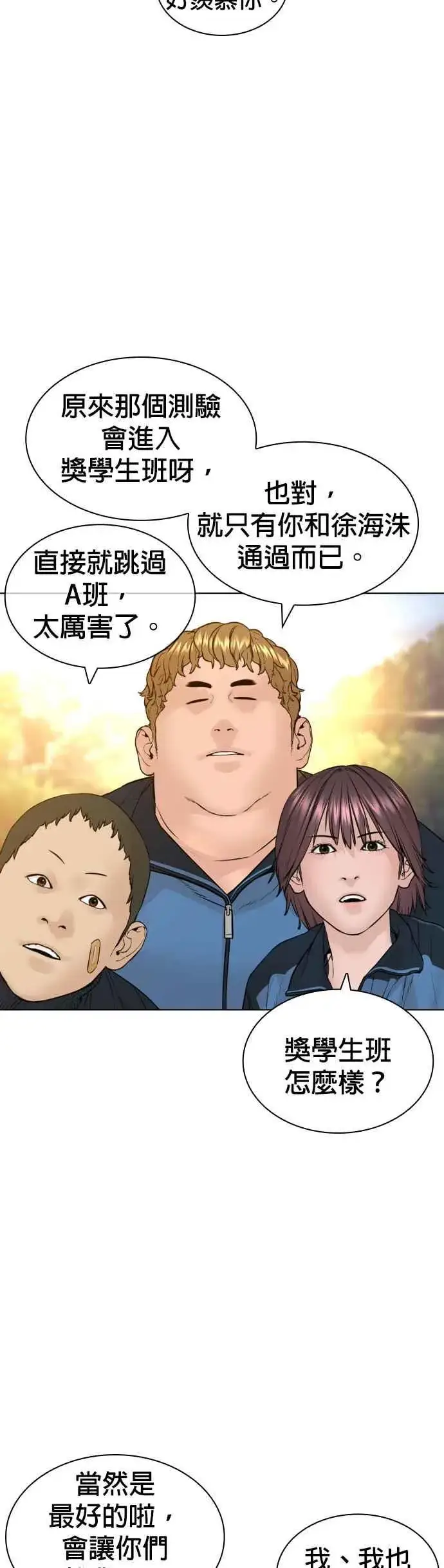 漫画《格斗实况》第156话 禁止气馁！第26张图