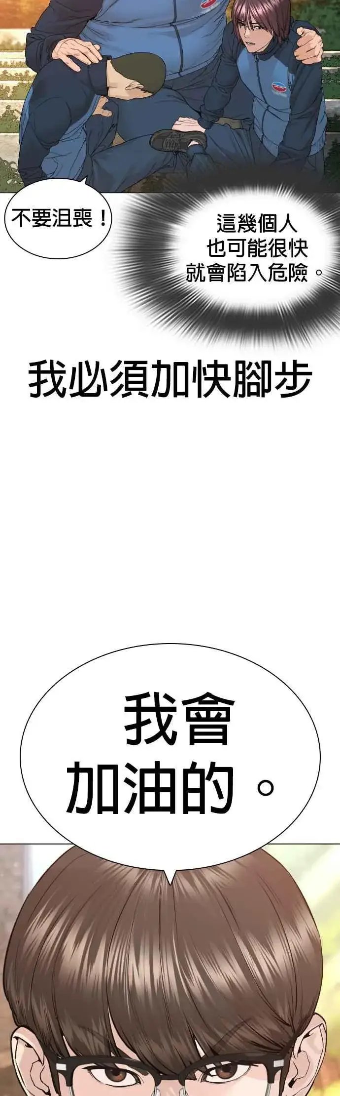 漫画《格斗实况》第156话 禁止气馁！第35张图