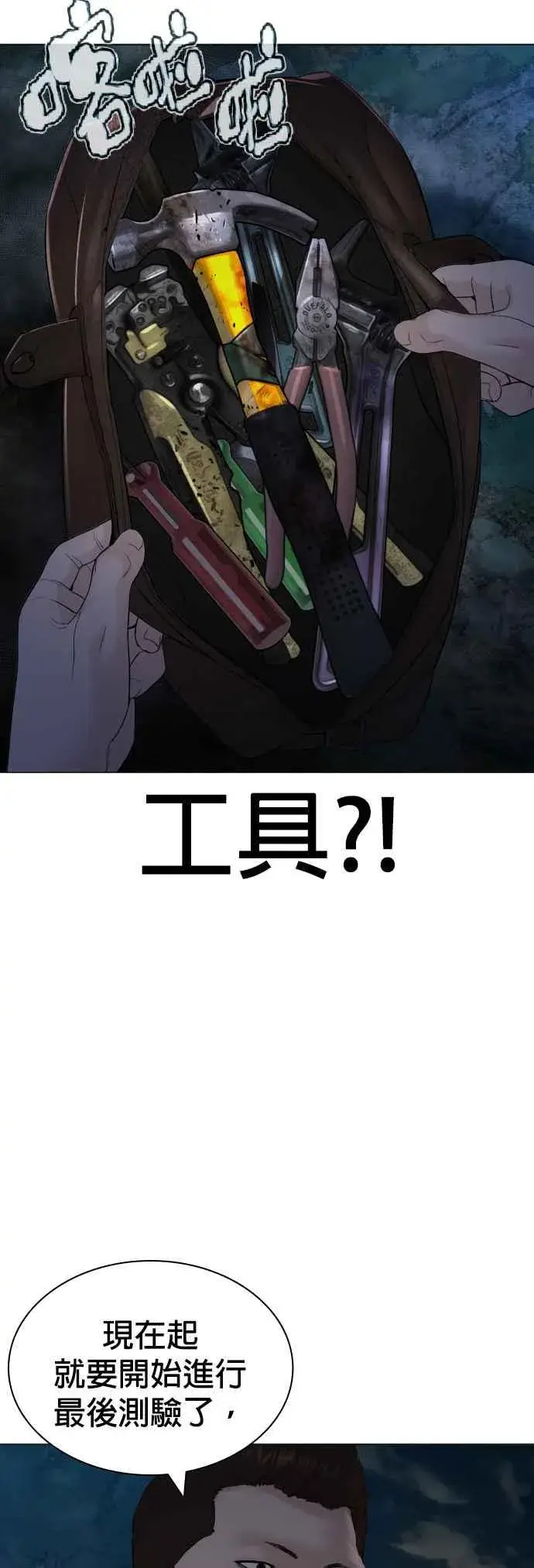 漫画《格斗实况》第156话 禁止气馁！第45张图