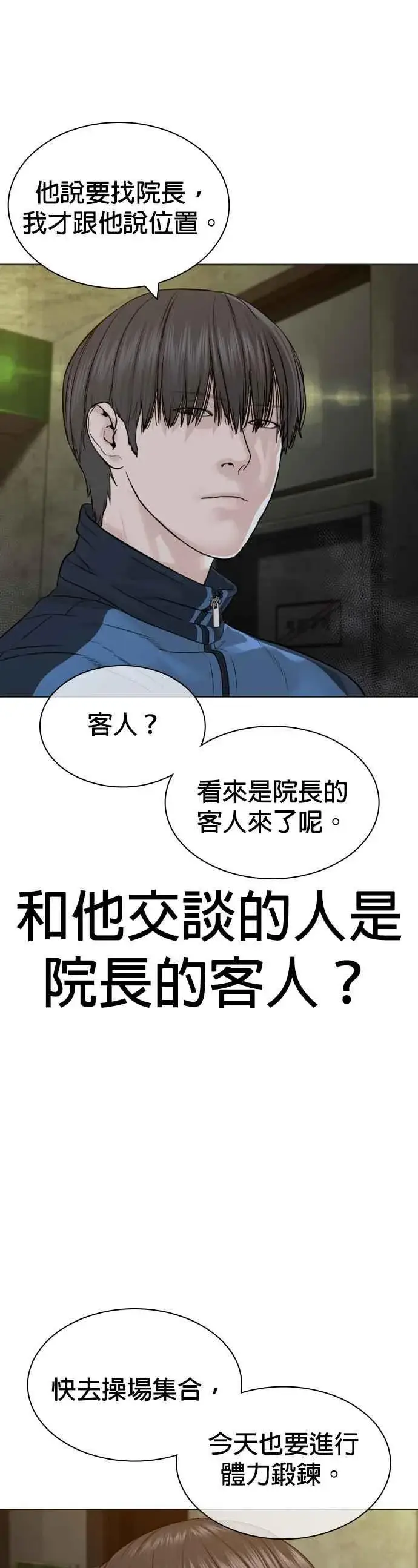 漫画《格斗实况》第156话 禁止气馁！第9张图