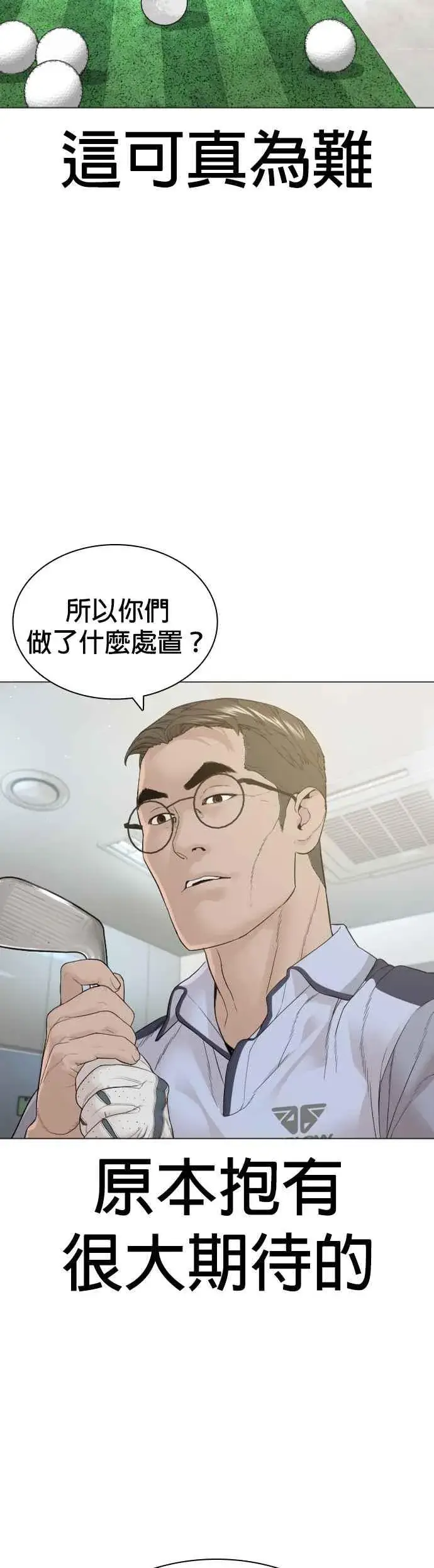 漫画《格斗实况》第157话 生命线很长第14张图