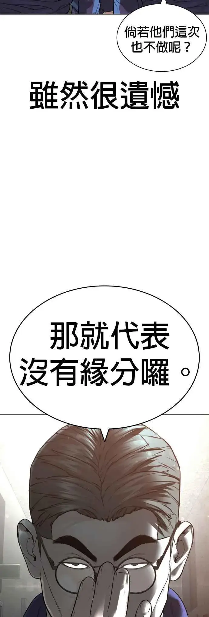 漫画《格斗实况》第157话 生命线很长第39张图