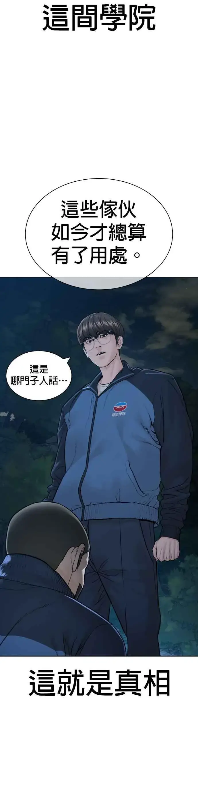 漫画《格斗实况》第157话 生命线很长第6张图