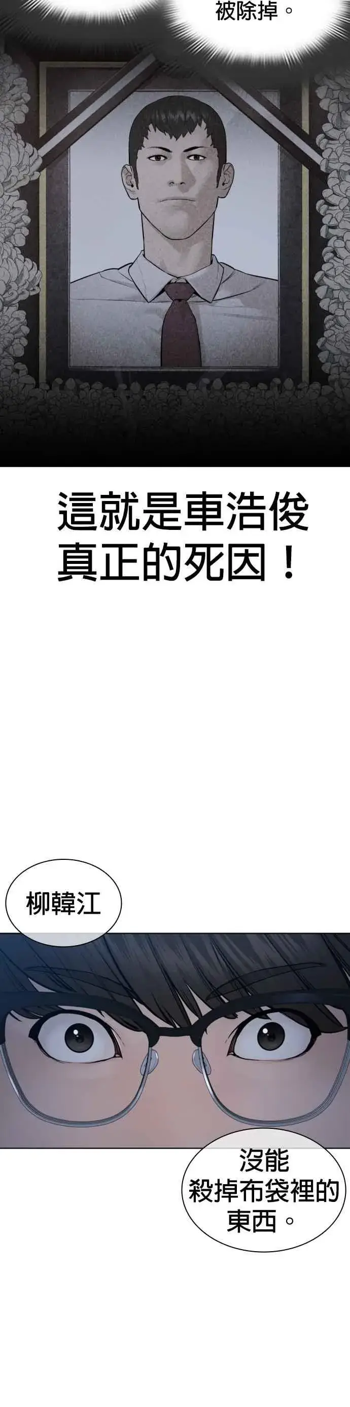 漫画《格斗实况》第157话 生命线很长第8张图