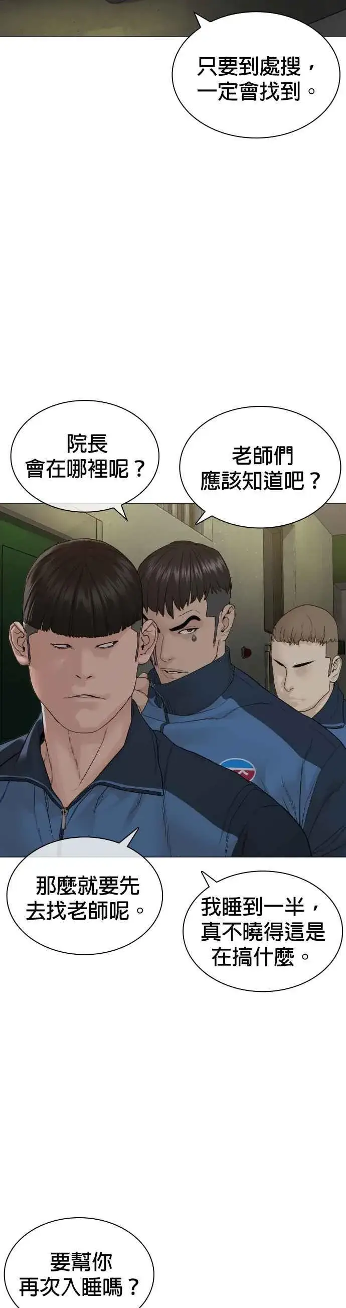 漫画《格斗实况》第158话 在放屁呢第24张图