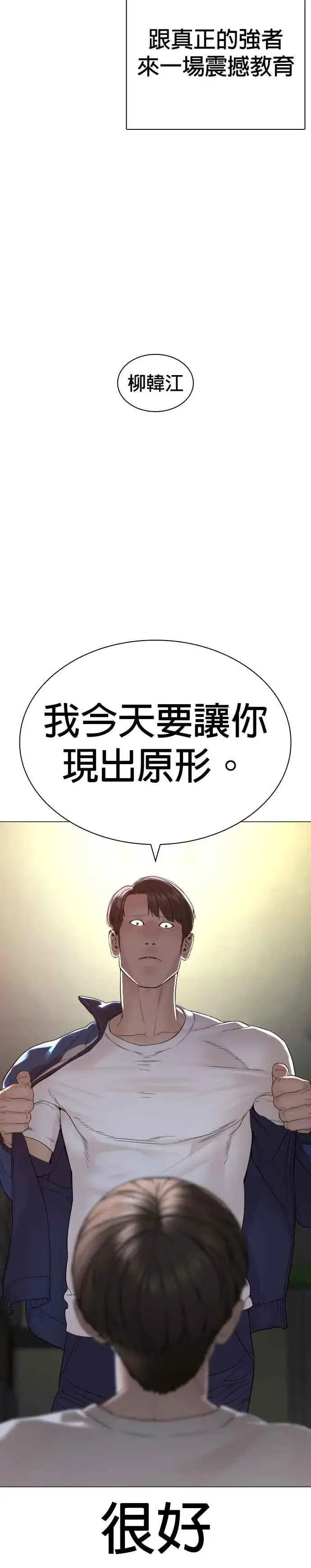 漫画《格斗实况》第158话 在放屁呢第59张图