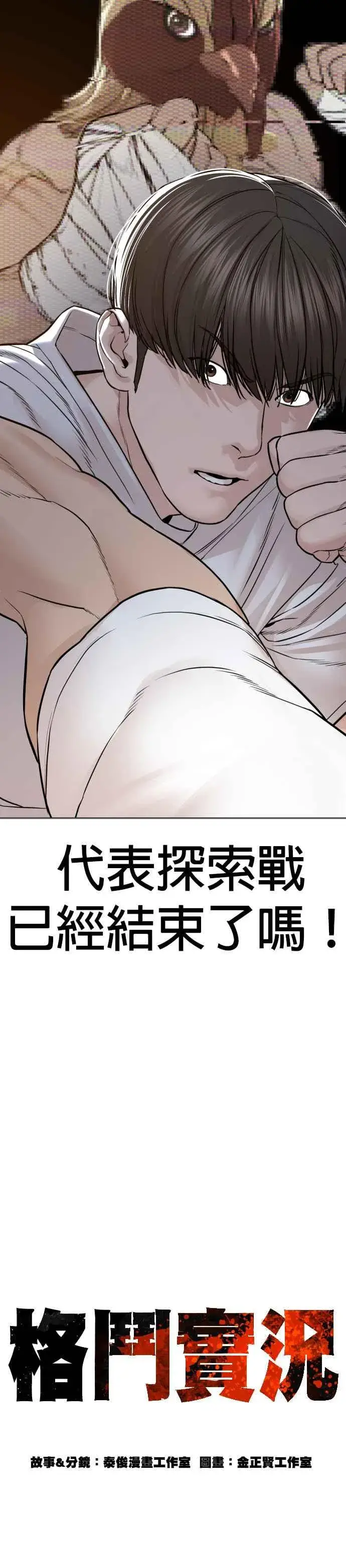 漫画《格斗实况》第159话 啊啊哦哦哦第11张图