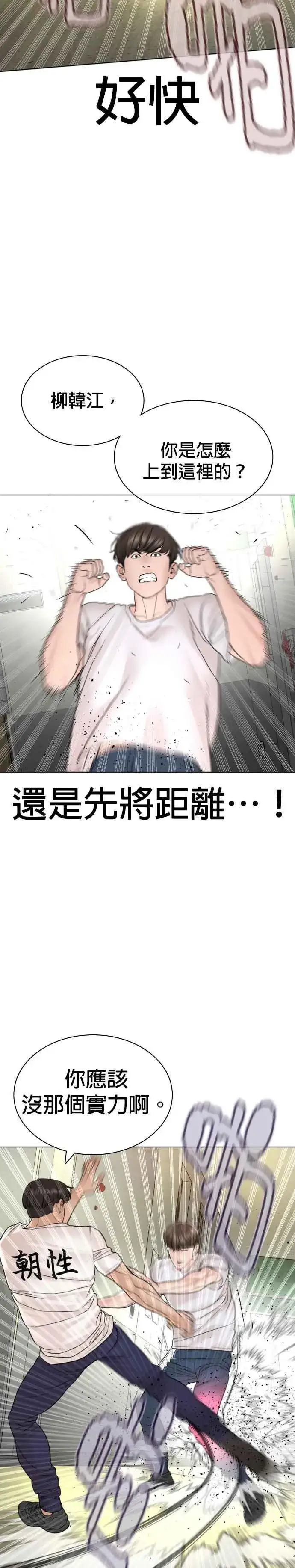 漫画《格斗实况》第159话 啊啊哦哦哦第2张图