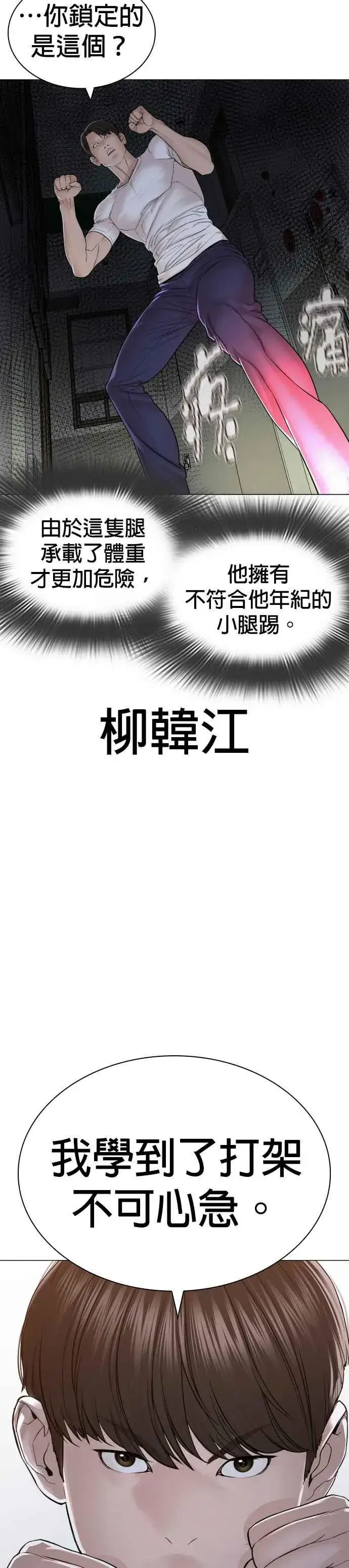 漫画《格斗实况》第159话 啊啊哦哦哦第21张图