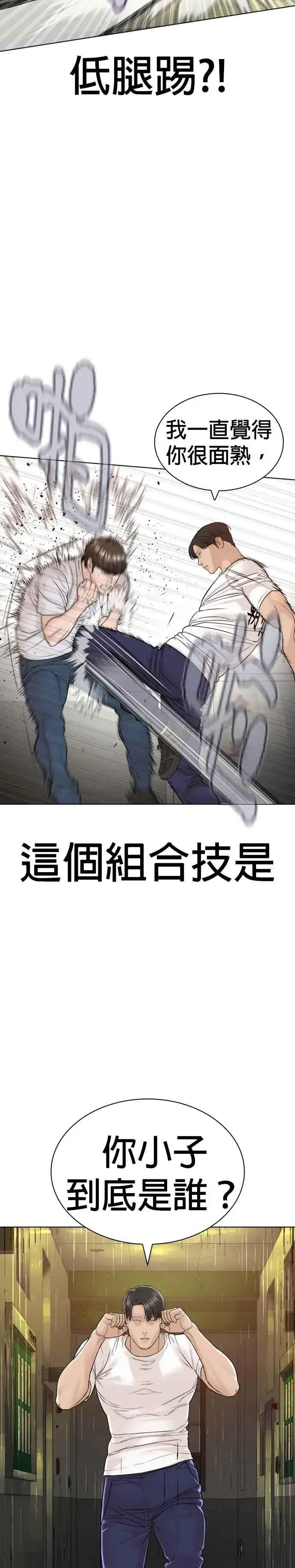 漫画《格斗实况》第159话 啊啊哦哦哦第3张图