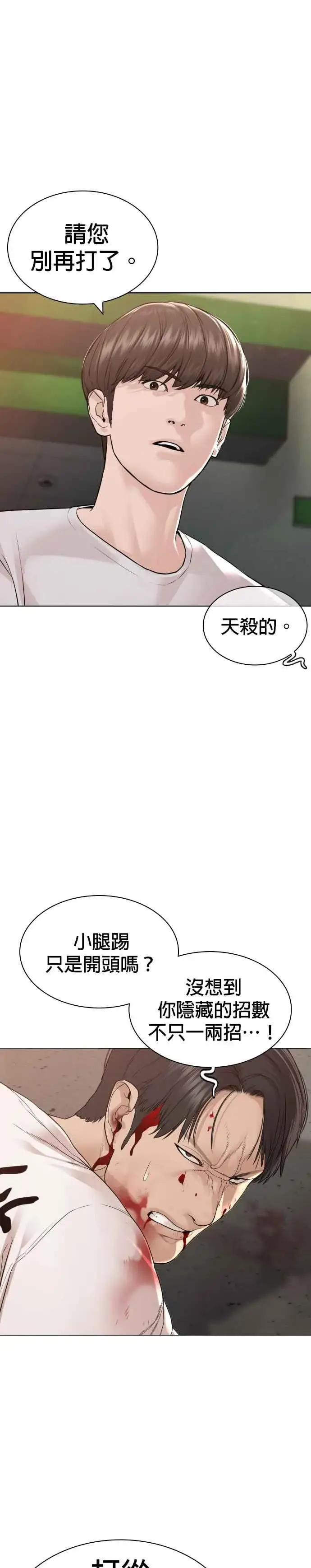漫画《格斗实况》第159话 啊啊哦哦哦第33张图