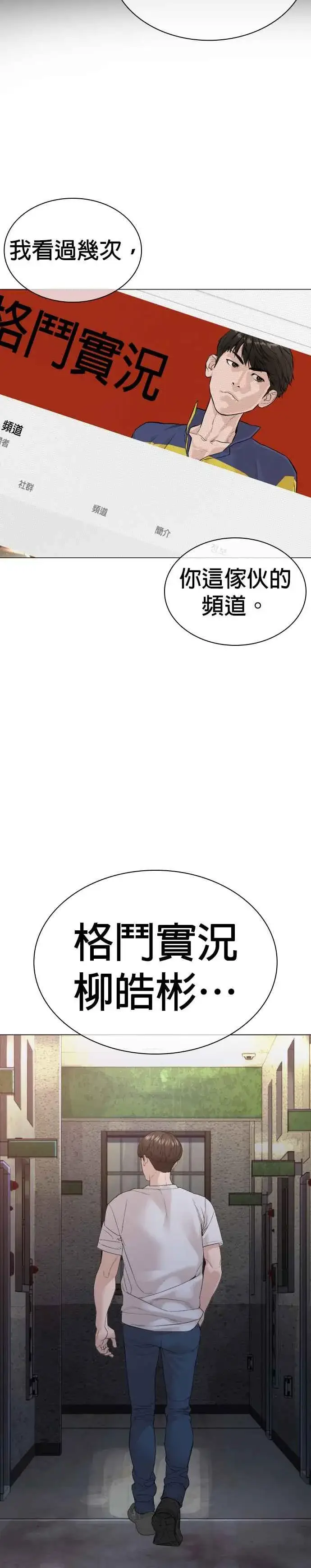 漫画《格斗实况》第159话 啊啊哦哦哦第35张图
