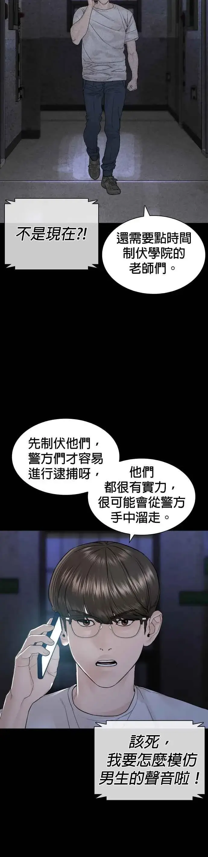 漫画《格斗实况》第159话 啊啊哦哦哦第41张图