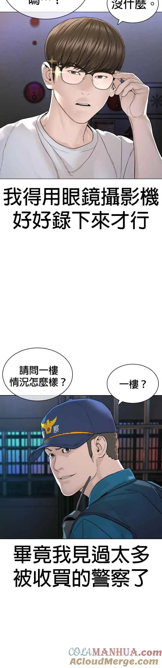 漫画《格斗实况》第159话 啊啊哦哦哦第43张图