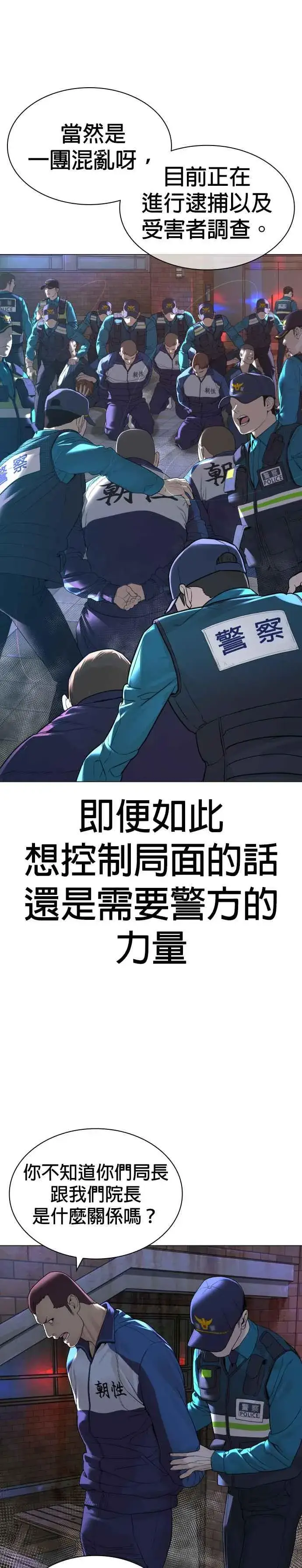 漫画《格斗实况》第159话 啊啊哦哦哦第44张图