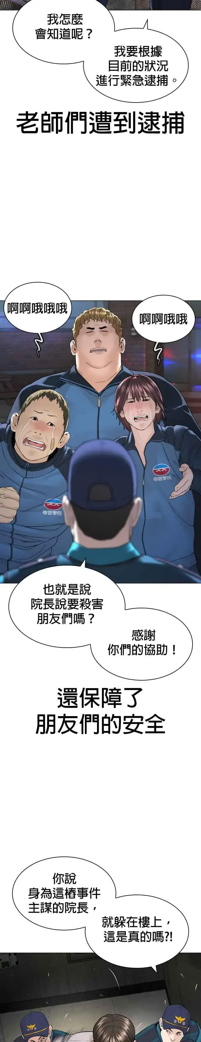 漫画《格斗实况》第159话 啊啊哦哦哦第45张图