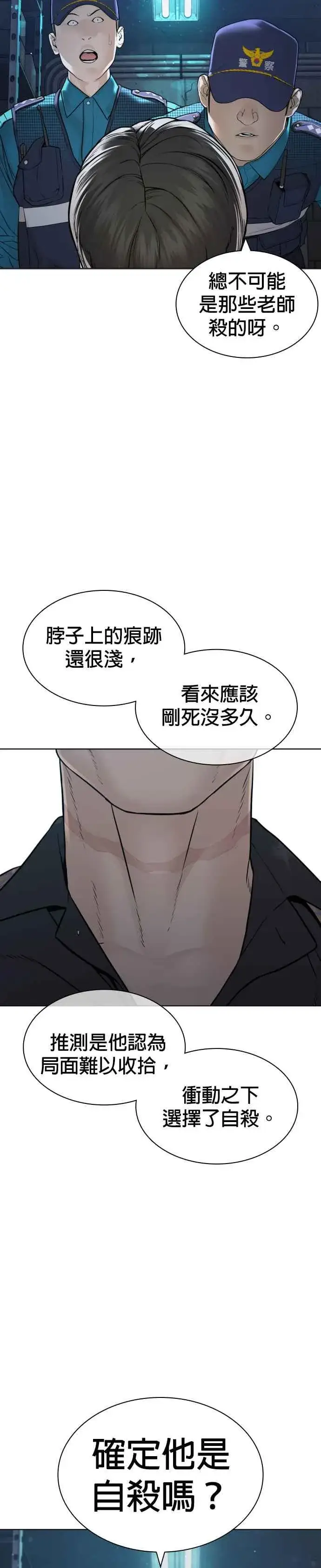 漫画《格斗实况》第160话 居然将我最后的腌萝卜？！第2张图