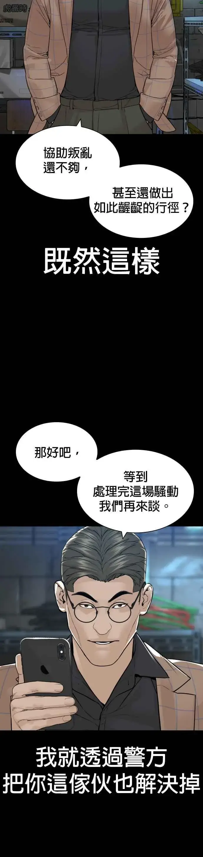 漫画《格斗实况》第160话 居然将我最后的腌萝卜？！第21张图