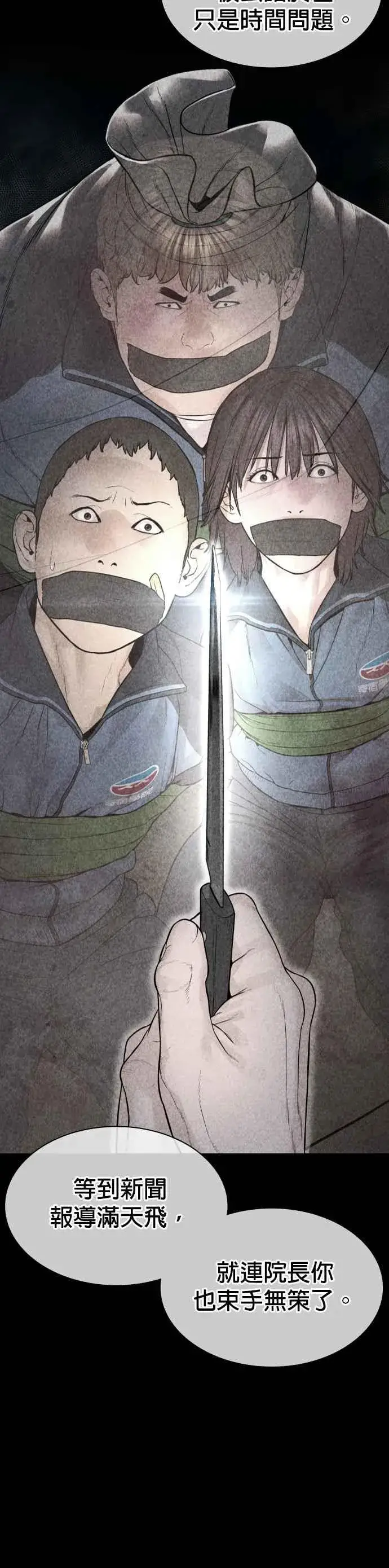 漫画《格斗实况》第160话 居然将我最后的腌萝卜？！第24张图