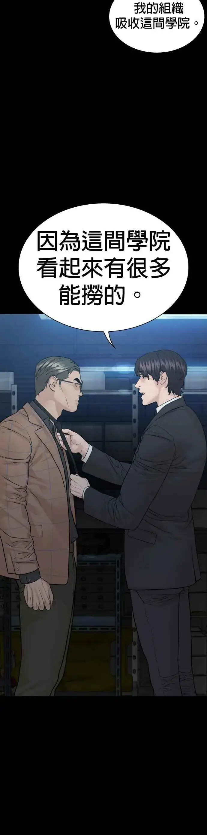 漫画《格斗实况》第160话 居然将我最后的腌萝卜？！第26张图