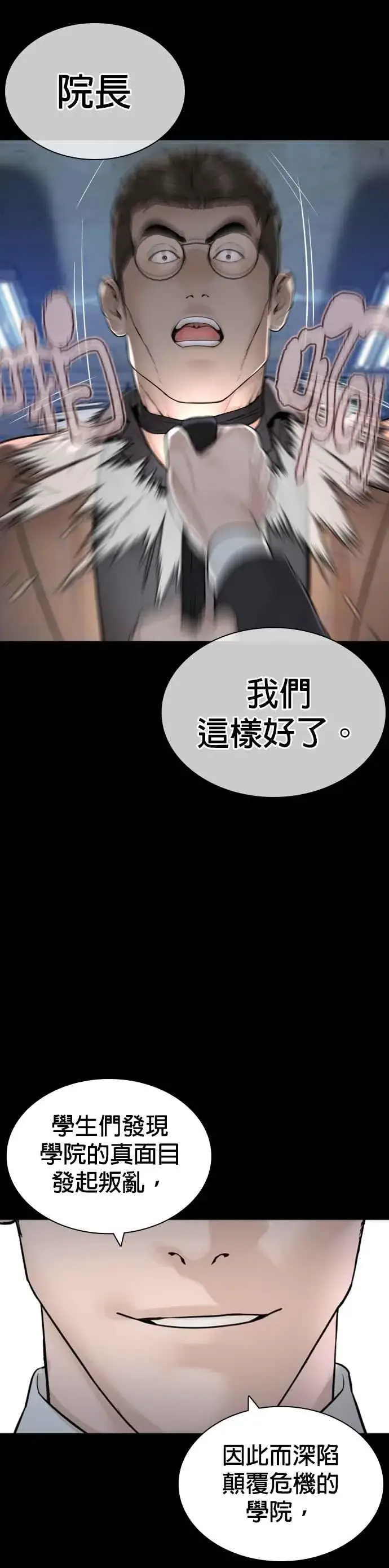 漫画《格斗实况》第160话 居然将我最后的腌萝卜？！第27张图